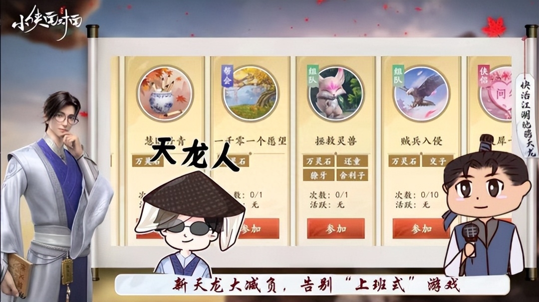 公然进行搞钱教学？《天龙八部》新作竟为玩家生财操碎了心