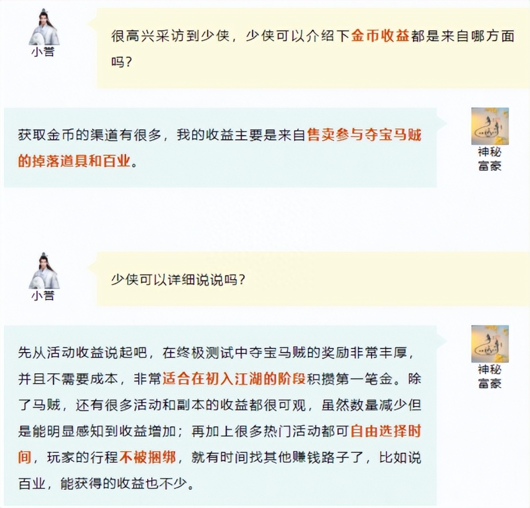 公然进行搞钱教学？《天龙八部》新作竟为玩家生财操碎了心