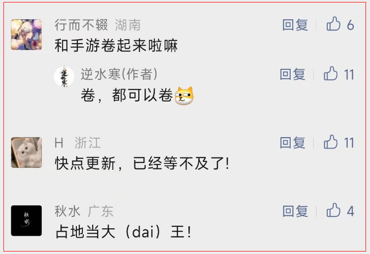 太劲爆了，逆水寒项目组为争玩家，端游和手游打起来了