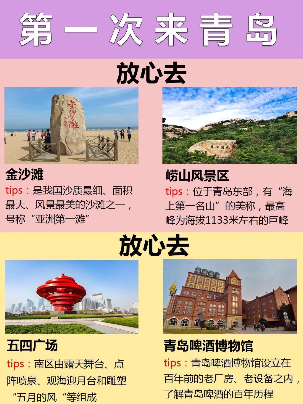 国庆来青岛旅游攻略五天四夜,畅玩不踩坑