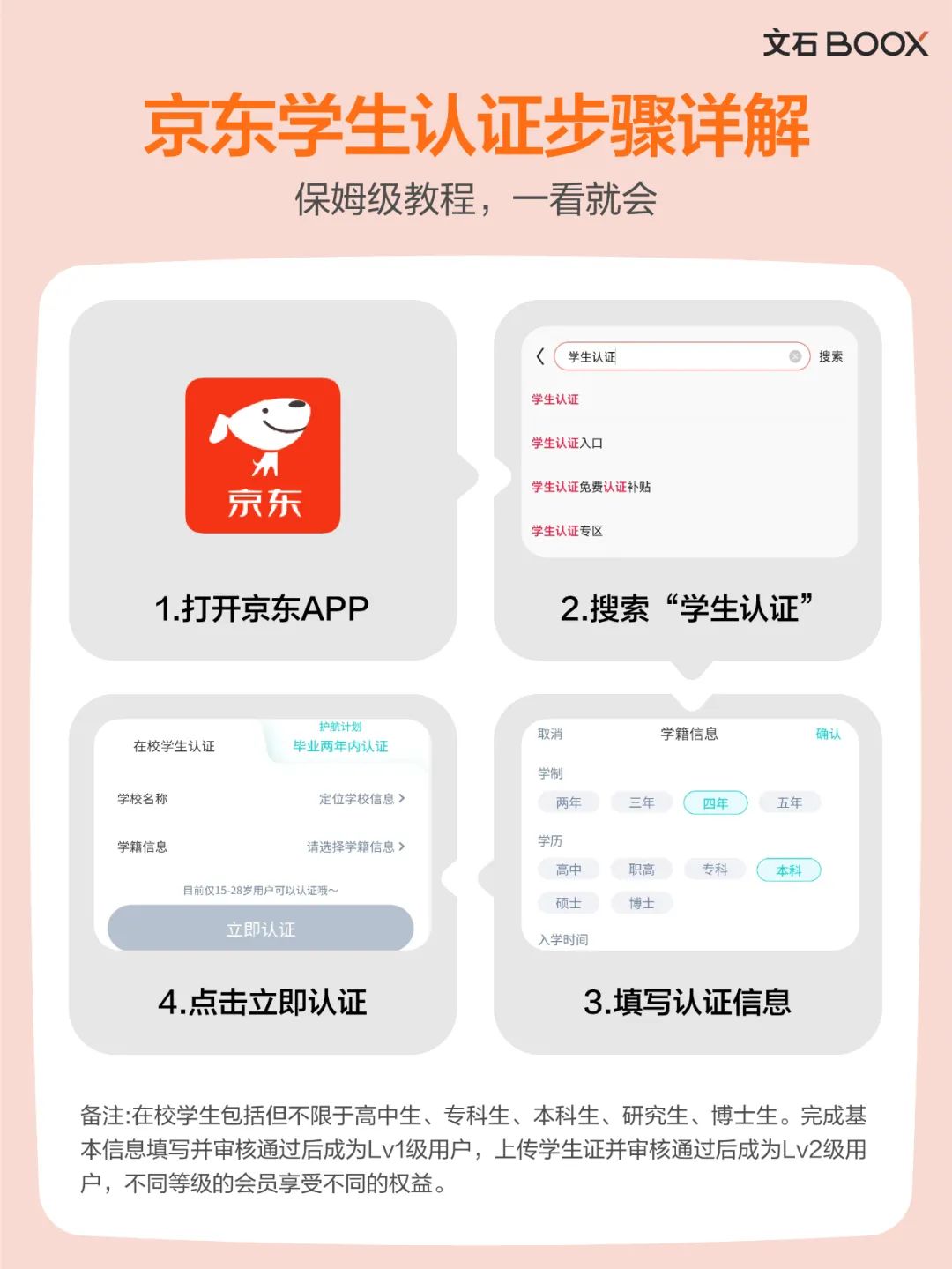 京东学生怎么注册