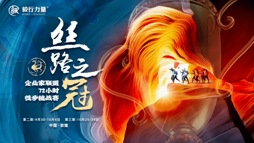 丝路之冠品牌发布会暨资源对接交流会 毅企会CEO沙龙举行(图3)