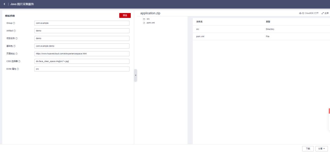 华为云Classroom赋能--Devstar使应用开发无需从零开始CQ9电子(图2)