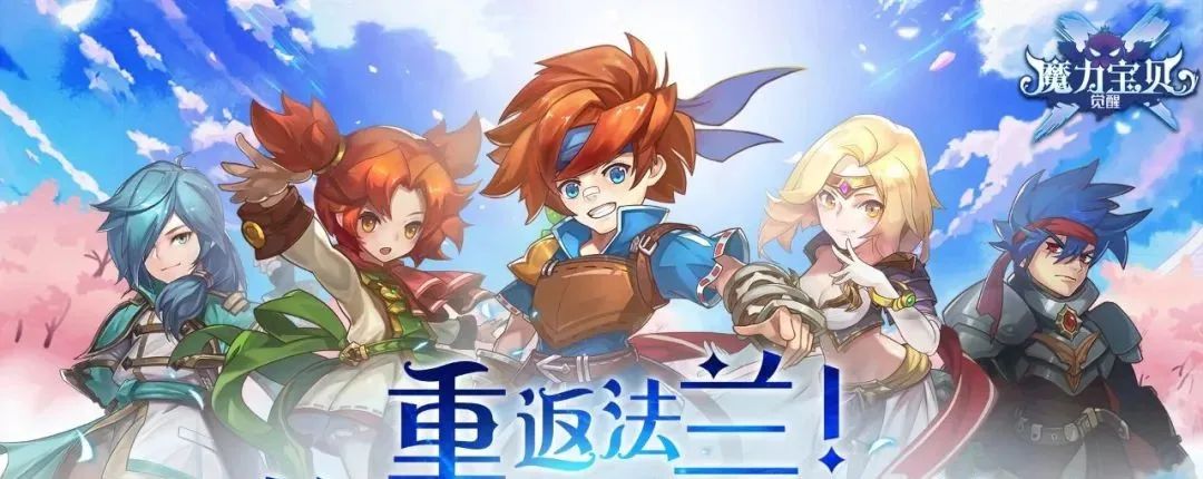 魔力宝贝|回忆手游：合成版满级大佬的超详细攻略，新老玩家必看