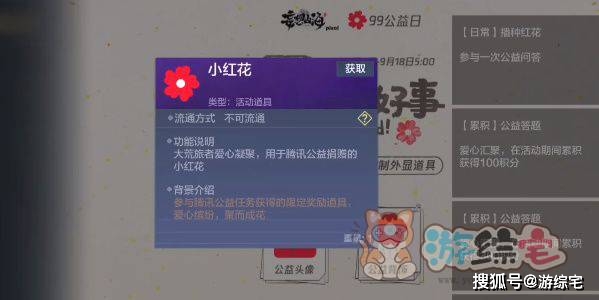 妄想山海公益小红花答题答案大全 小红花答题题目答案汇总