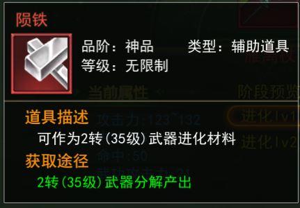 热血江湖手游：装备进化
