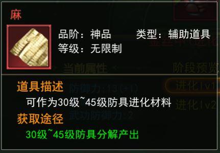 热血江湖手游：装备进化
