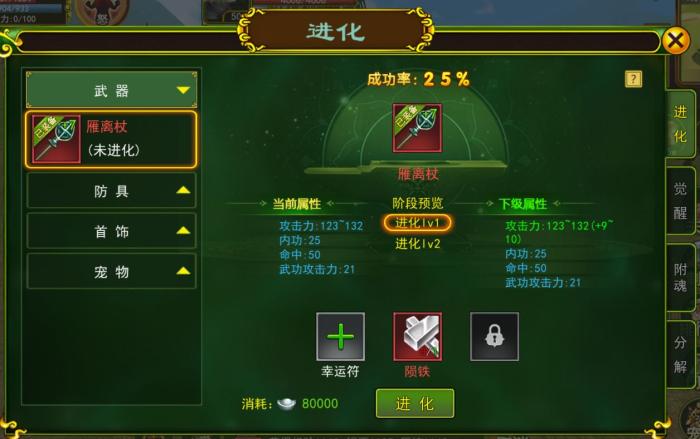 热血江湖手游：装备进化