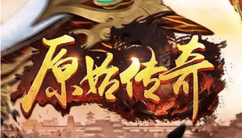 复古传奇手游排行榜第一名2023 好玩的复古传奇手游推荐