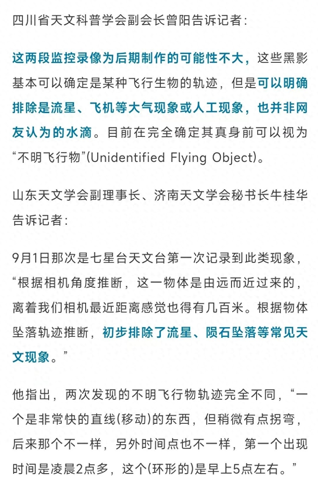 飞龙?济南5天2次现不明飞行物!专家:某生物痕迹,龙真的存在吗 飞龙?济南5天2次现不明飞行物!专家:某生物痕迹,龙真的存在吗