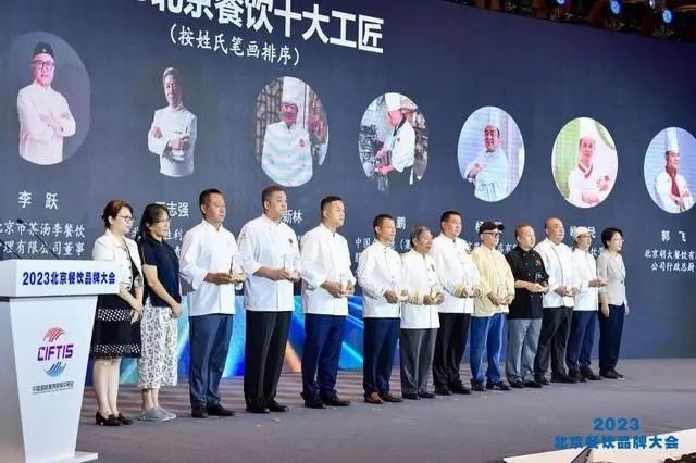 餐饮老字号亮相2023北京餐饮品牌大会