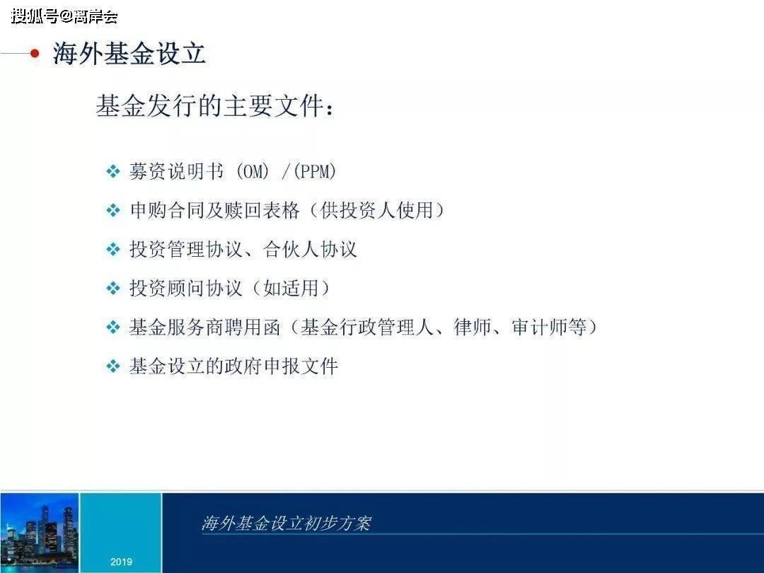 离岸会可以为您提供海外基金设立服务