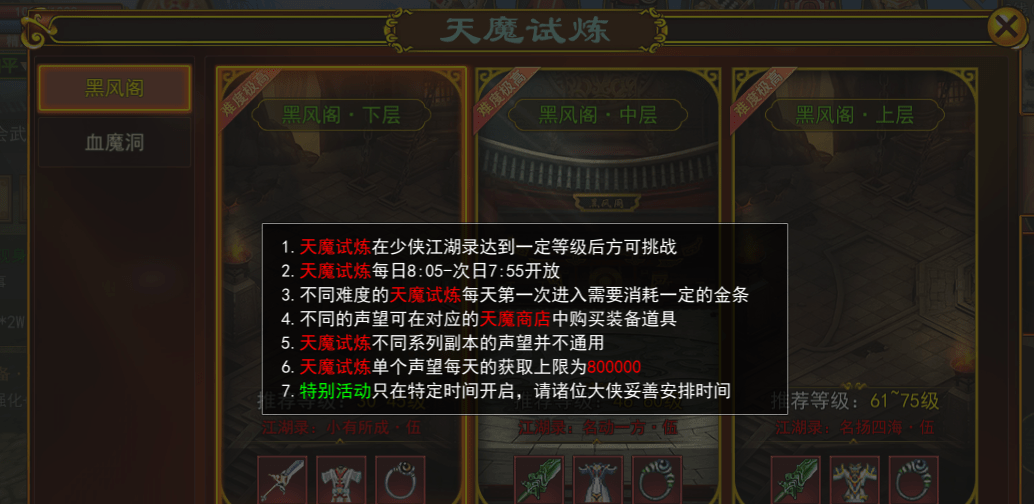 热血江湖手游：天魔试炼