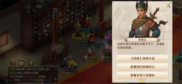 问道手游7.11隐身大盗探案任务完成攻略