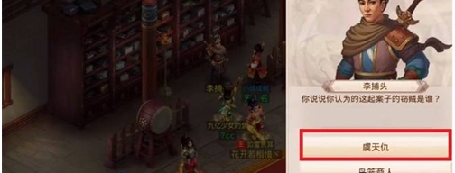问道手游探案隐身大盗窃贼任务怎么完成？