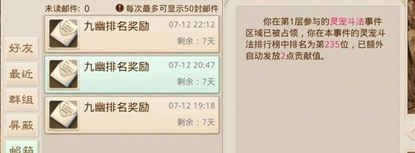 问道手游九幽冲榜怎么玩？