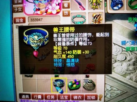 梦幻西游天启第一愤怒野兽腰带问世！这个操作也算是反向欧皇？