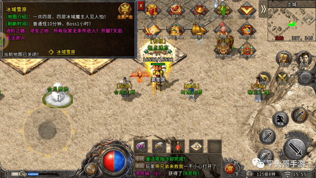 冰雪传奇福利版｜ 盟重英雄之冰雪终章 经典传奇 关于七天关闭地图
