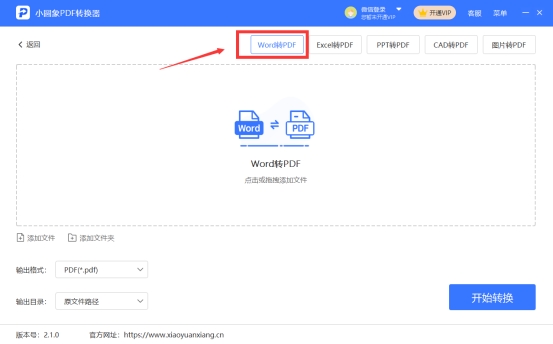 word文档怎么转换成pdf？word转pdf的教程分享-第1张图片-冲锋网