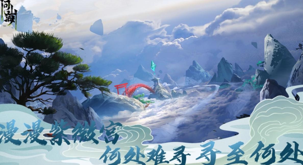 问山海新手玩法预估评测，硬核暗黑类修仙手游！