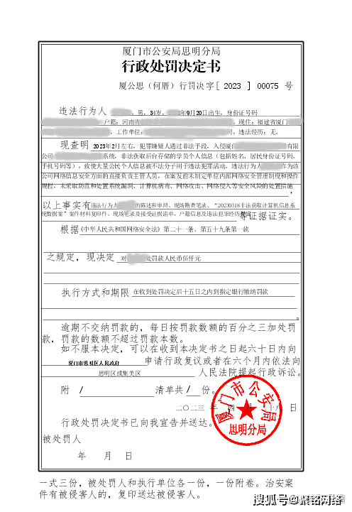 「一周安全资讯0916」近两万条学员信息泄露厦门一培训机构被罚(图4)