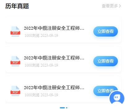 注册安全工程师历年真题百度网盘