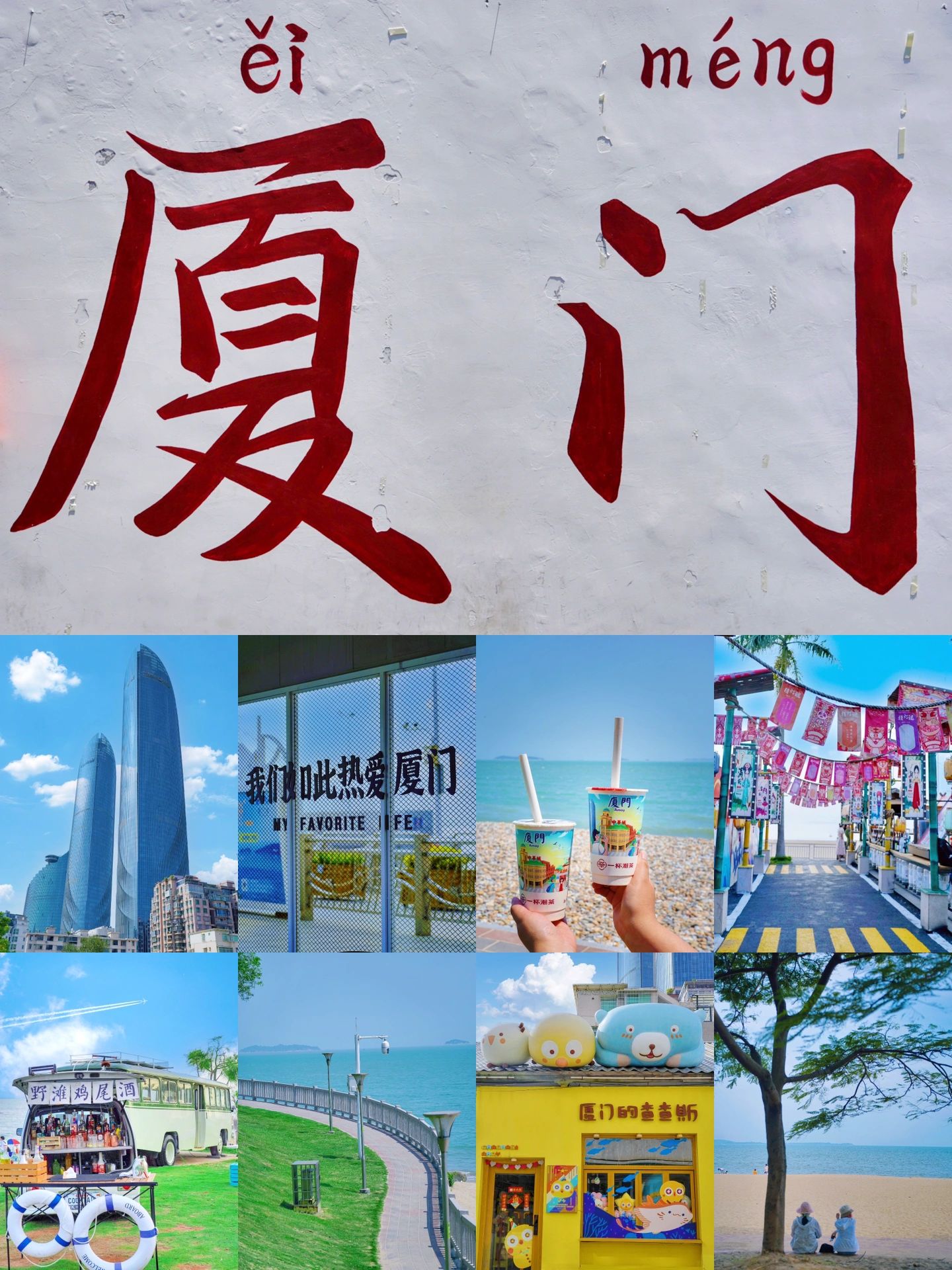 厦门旅游攻略：行程+景点+住宿+美食，你还不知道？