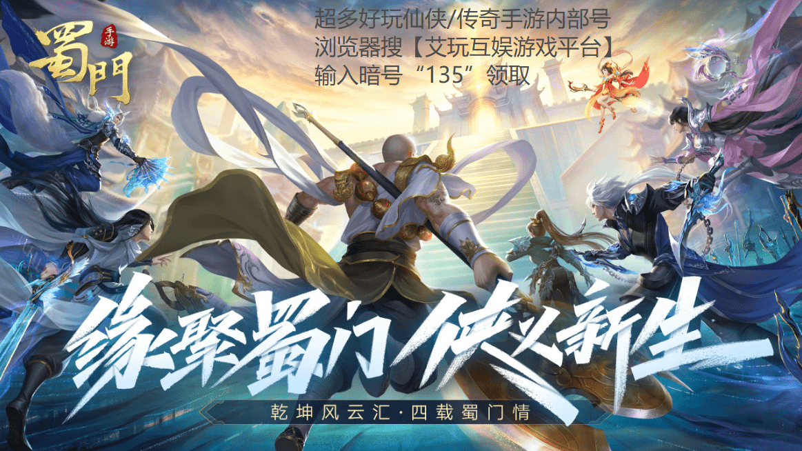 蜀门手游峨眉火剑加点分享