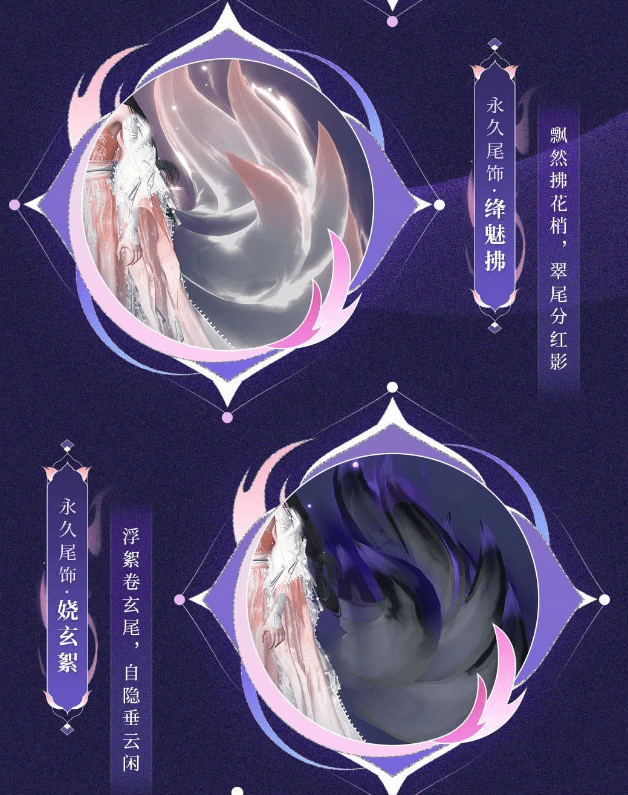 《新倩女幽魂》“涂山多婀娜”系列时装上线！给你狐系魅力