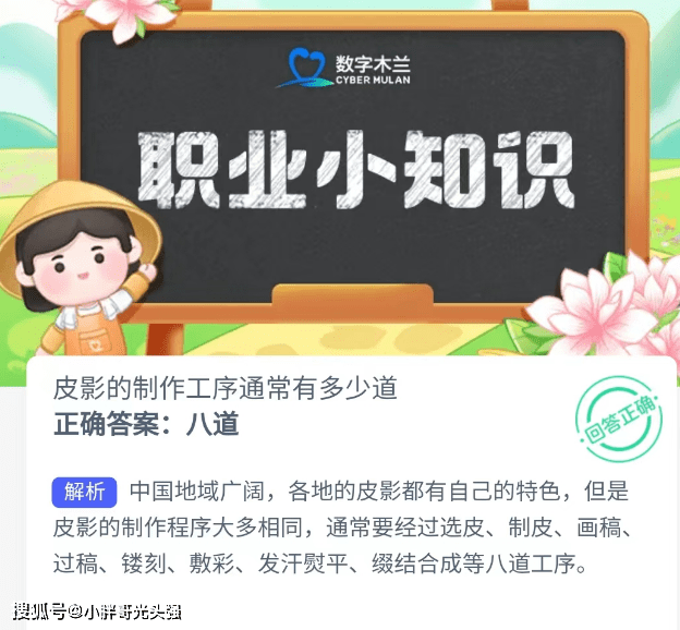 皮影的制作工序通常有多少道？蚂蚁新村知识问答