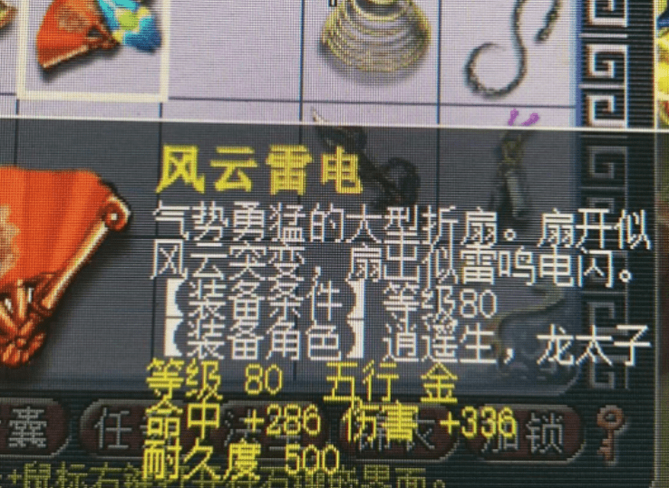 梦幻西游：一件80的环装腰带卖175万？