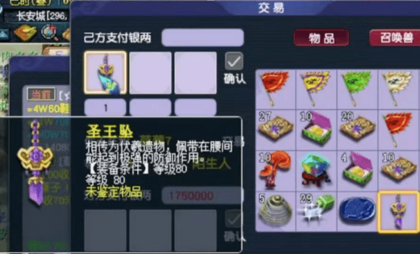 梦幻西游：一件80的环装腰带卖175万？