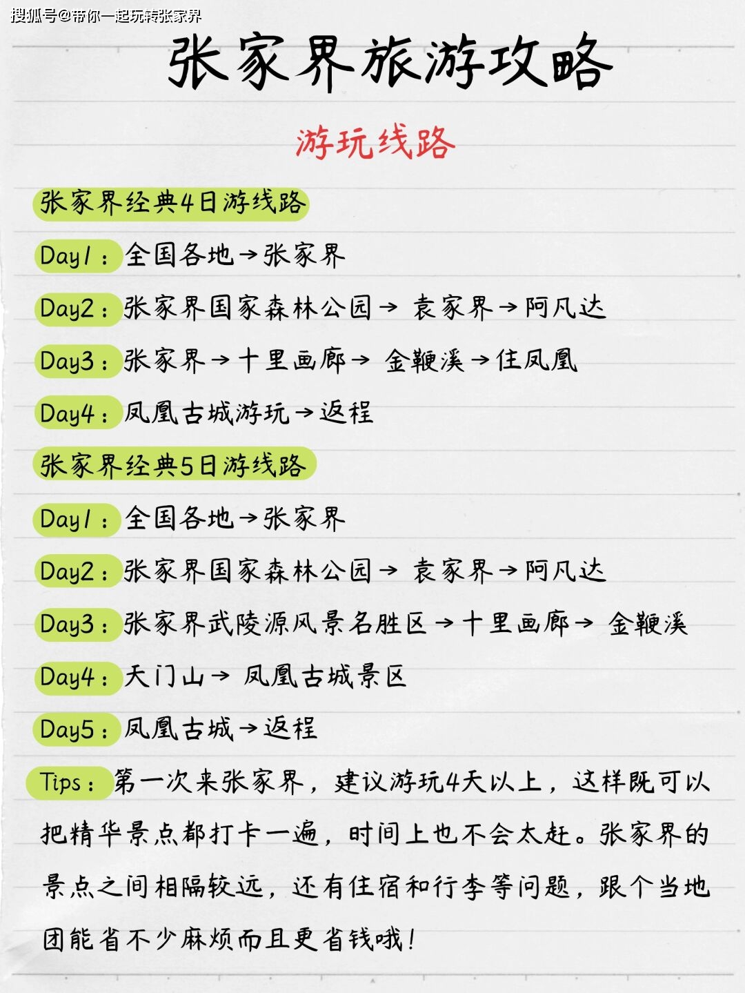 张家界到底怎么玩？张家界凤凰5天4晚最新旅游攻略