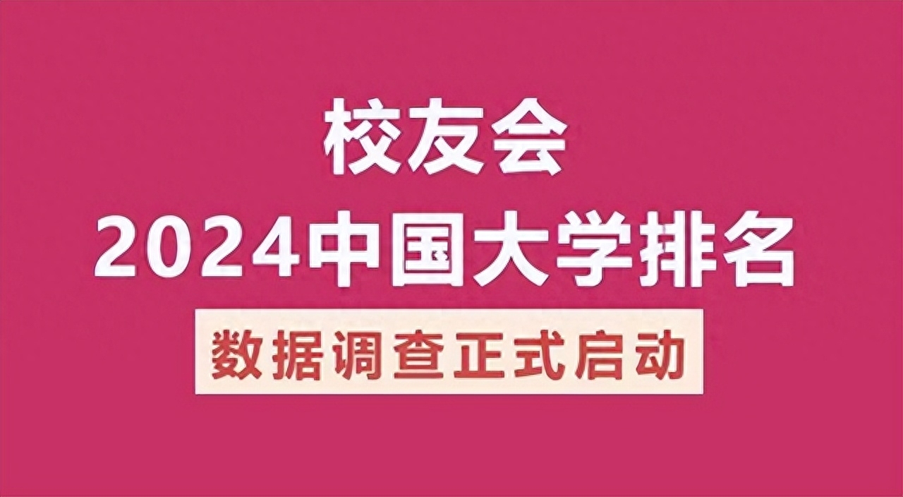 校友会2023中国大学医学最好学科排名四川大学口腔医学等51个学科入选