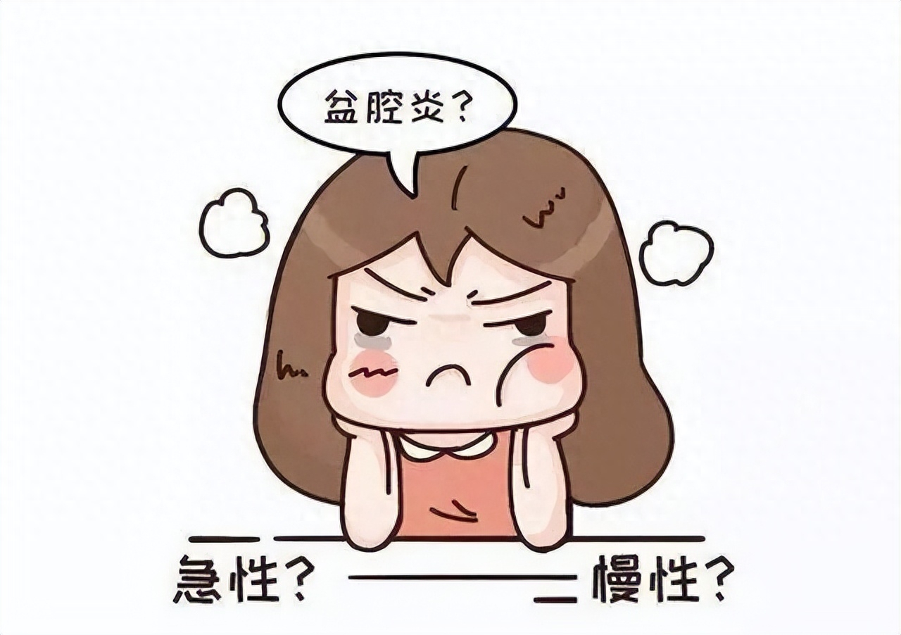 【名院名医】女性朋友们要小心盆腔炎！出现这些症状不要忽视！