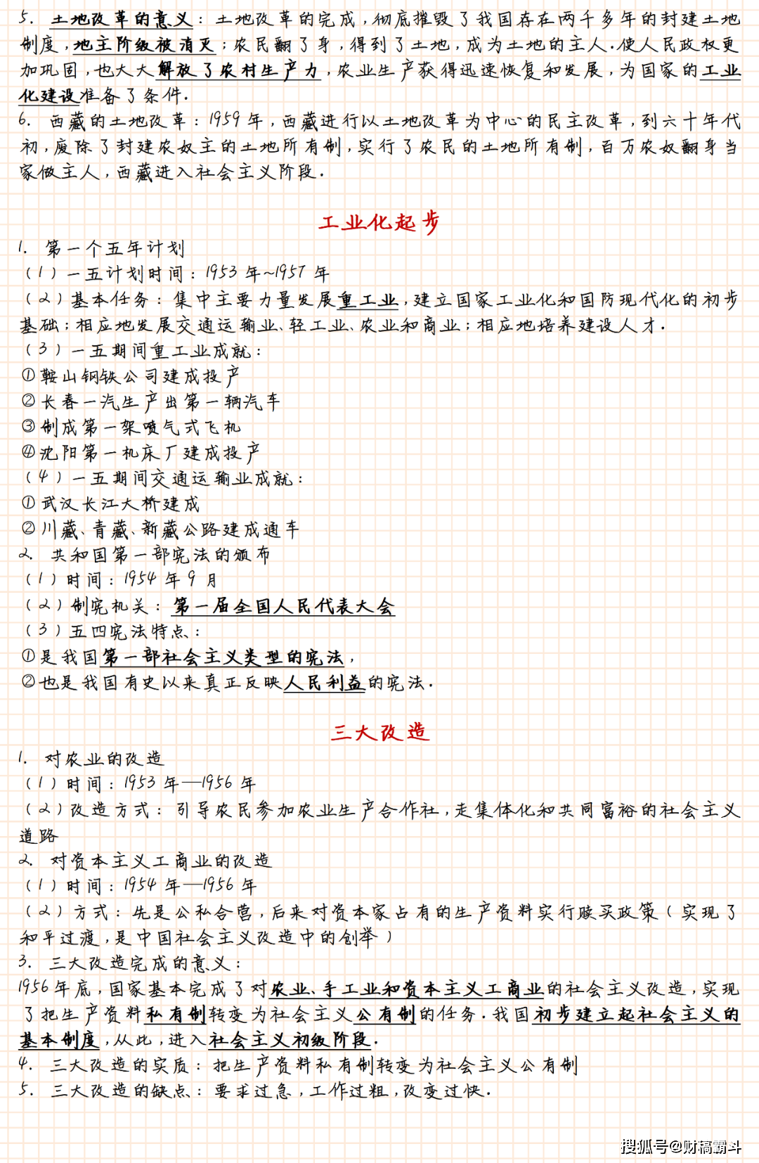 初中历史知识点
