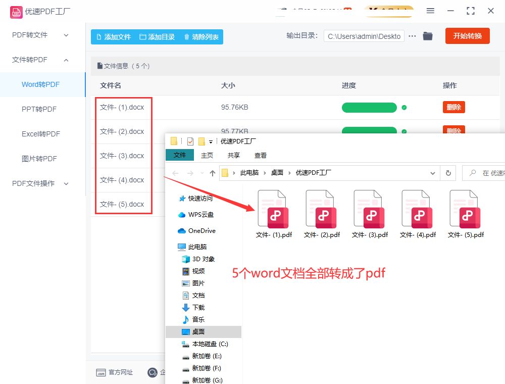 如何批量将word转换pdf文件？下面3个教程能帮助你-第6张图片-冲锋网