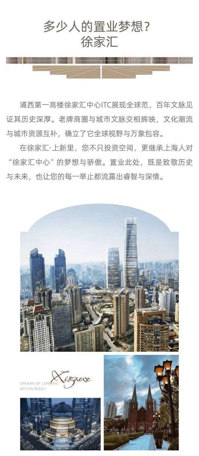 徐家汇上新里-最新房价丨开发商丨户型图丨周边配套