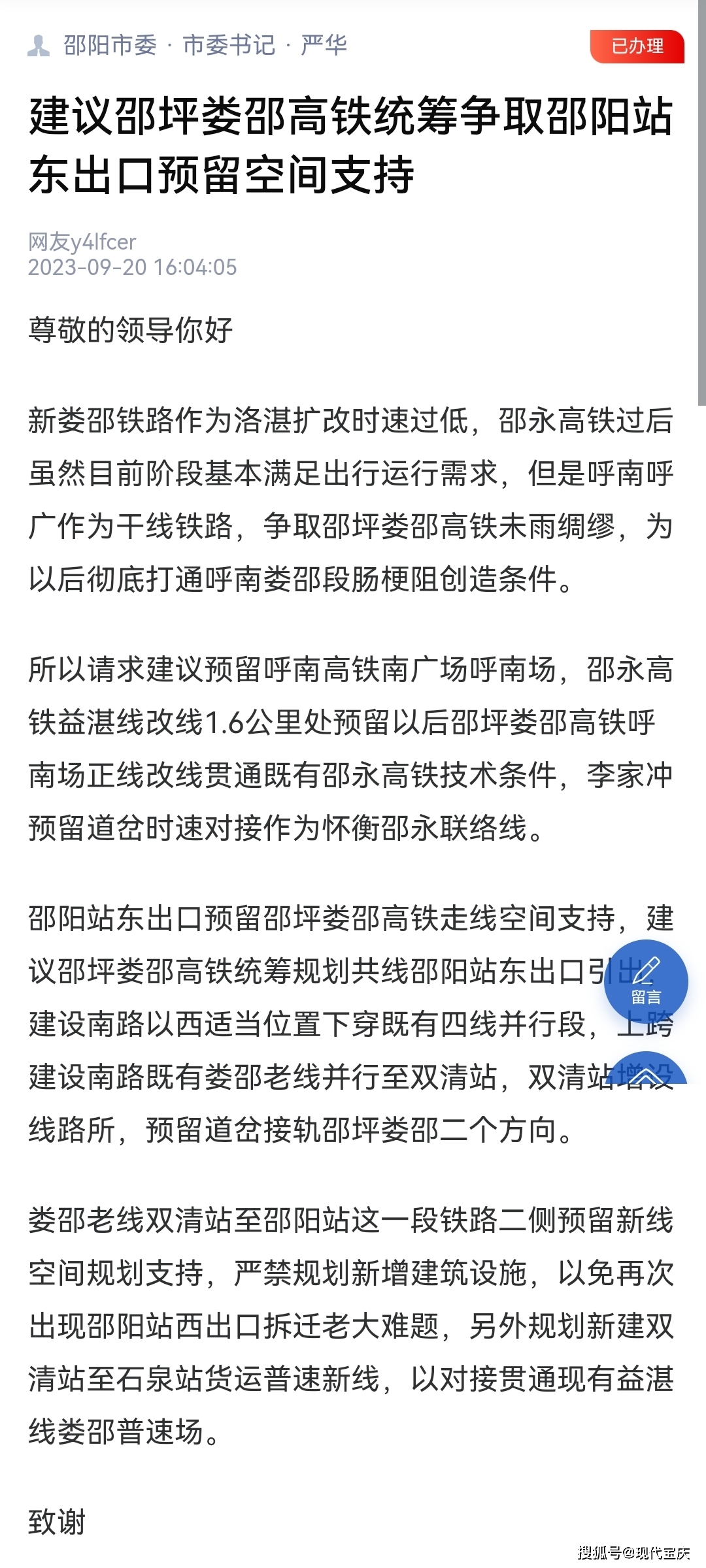 邵阳市发改委积极响应网友关切，推进铁路建设项目规划
