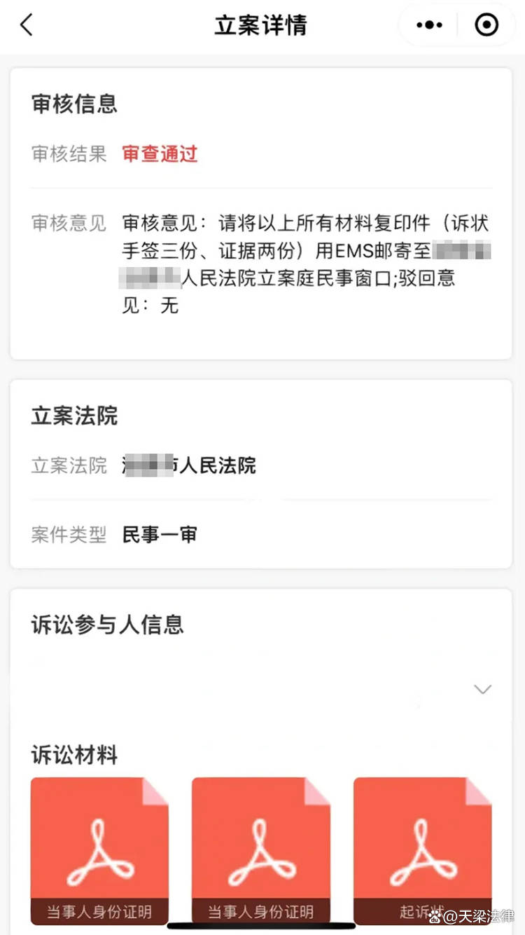 有没有被天梁帮助过的人，帮助李女士网上起诉离婚立案成功！