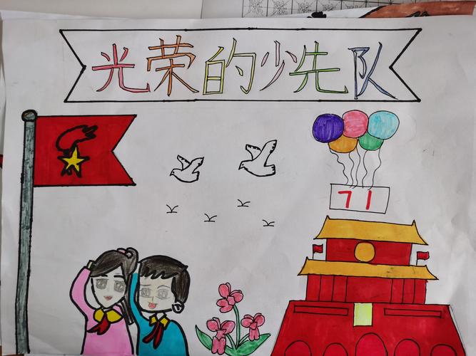 中国少先队建队日：传承红色基因，培育新时代接班人