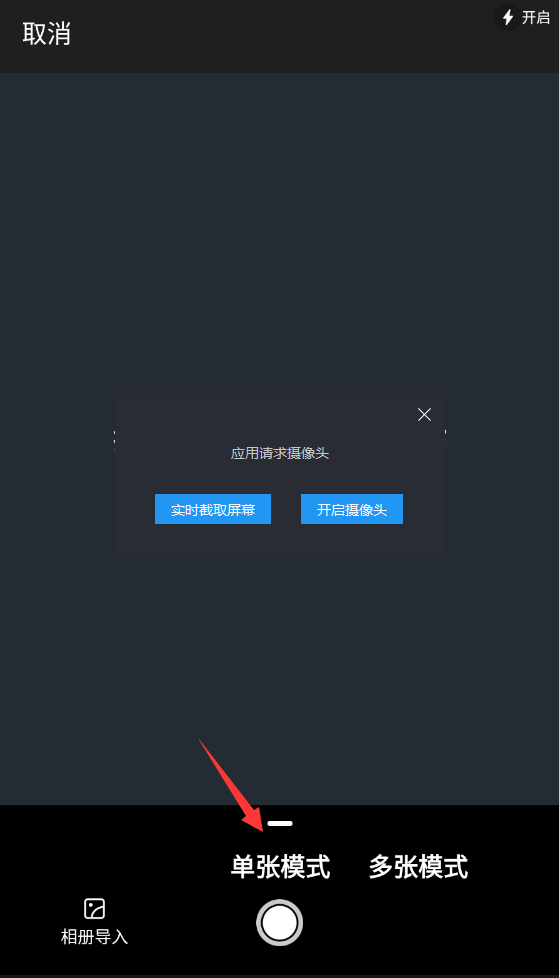 纸质文件怎么扫描成电子版word 使用教程分享-第4张图片-冲锋网