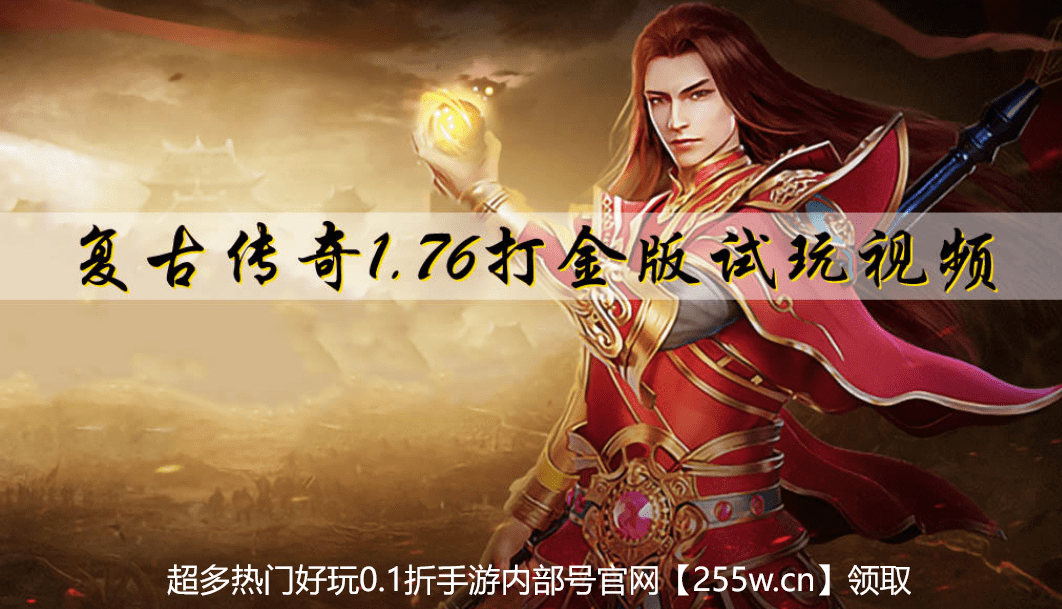 复古传奇打金最新激活码
