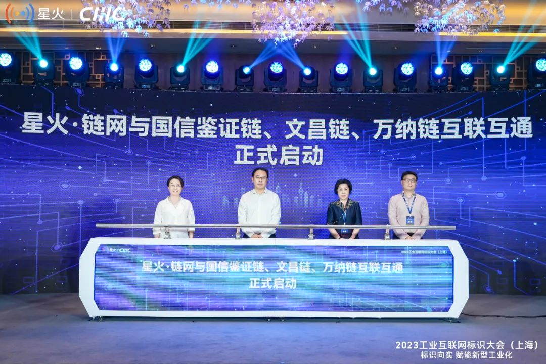 星火·链网与文昌链达成合作，实现跨链互联互通