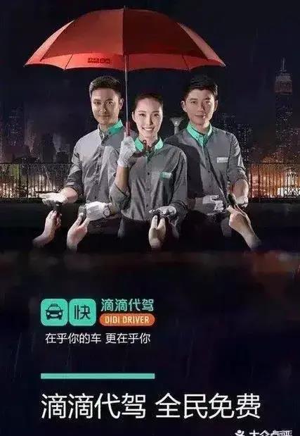 酒后、疲劳开车！有需要就请滴滴代驾，非常方便！非常安全！非常便宜！