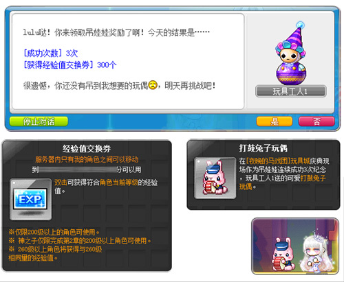 《冒险岛》夜晚马戏团驾到~玩具城的梦幻庆典开幕！