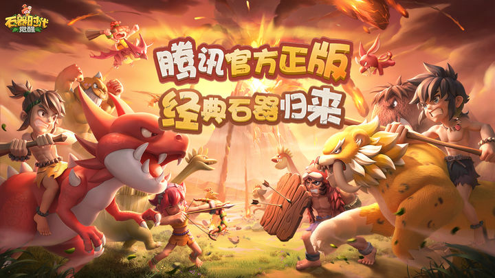 石器时代：觉醒手游最新激活码大全