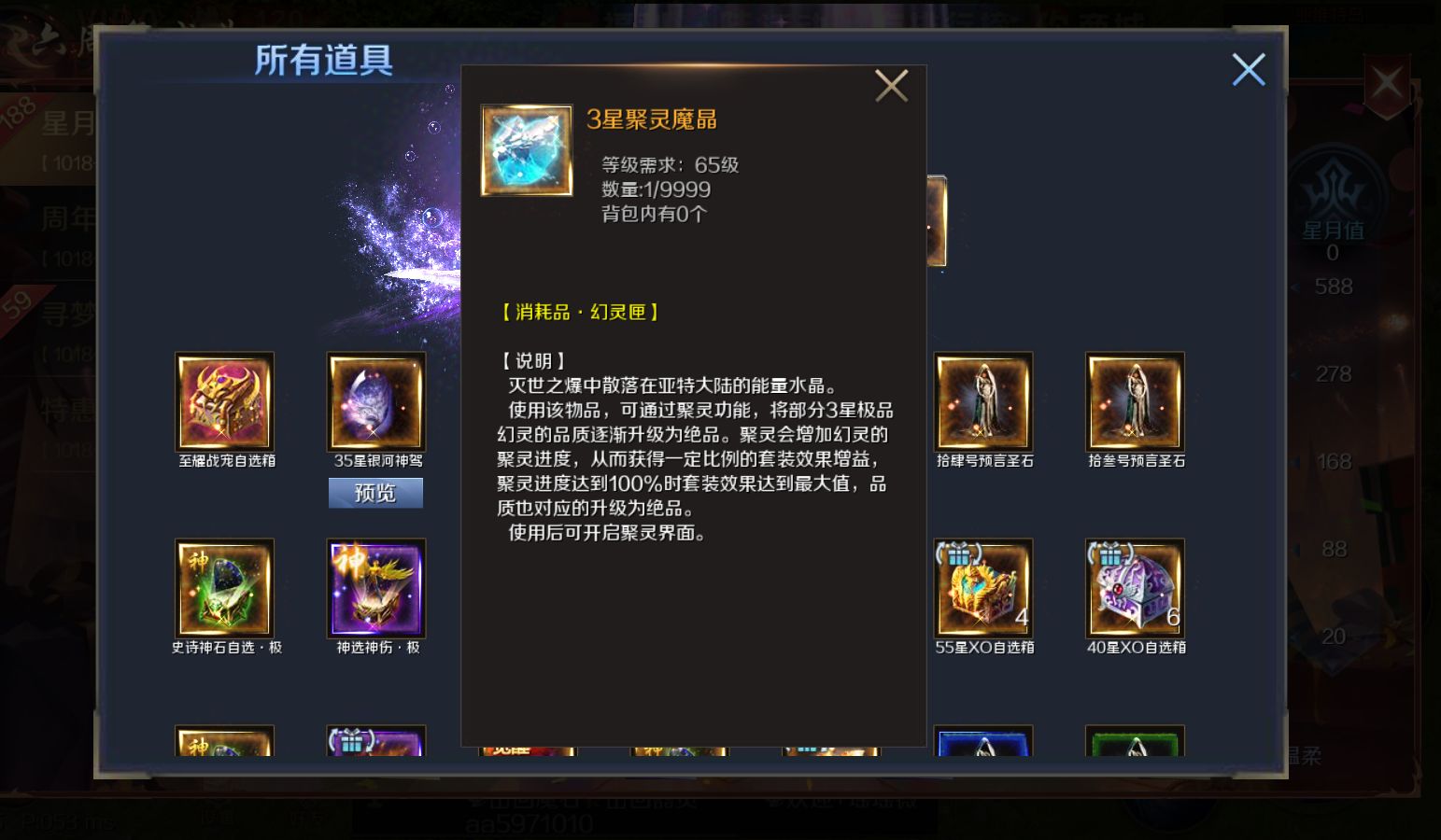 魔域手游星月流年活动解析,快速获得绝品幻灵 魔域手游星月流年活动解析,快速获得绝品幻灵