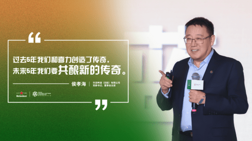 共酿新传奇！2023雪花渠道伙伴大会顺利召开-第3张图片-太平洋在线下载