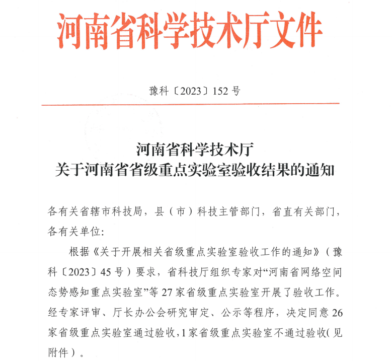 IM电竞喜报 河南省智能康复设备重点实验室成功通过验收!(图1) IM电竞喜报 河南省智能康复设备重点实验室成功通过验收!(图1)
